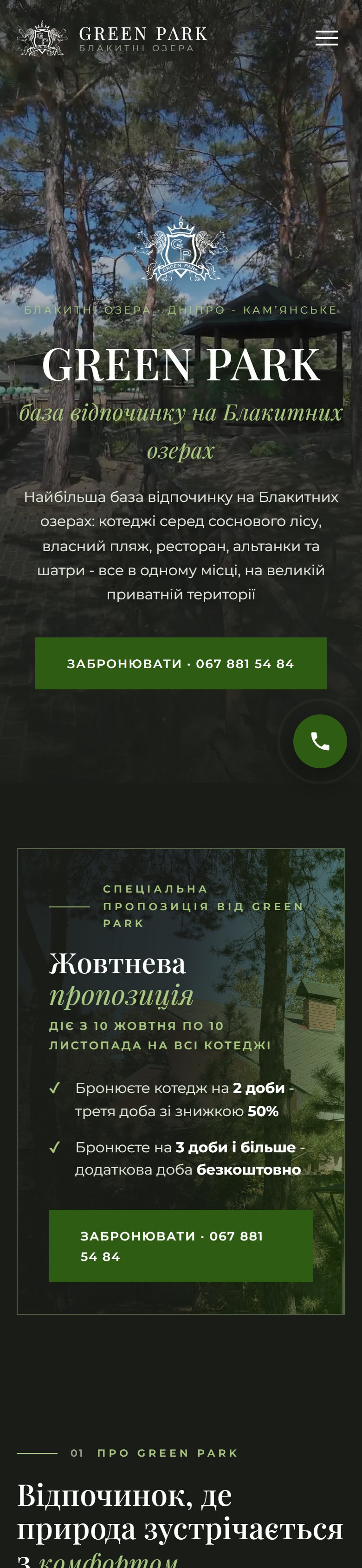 GREEN PARK