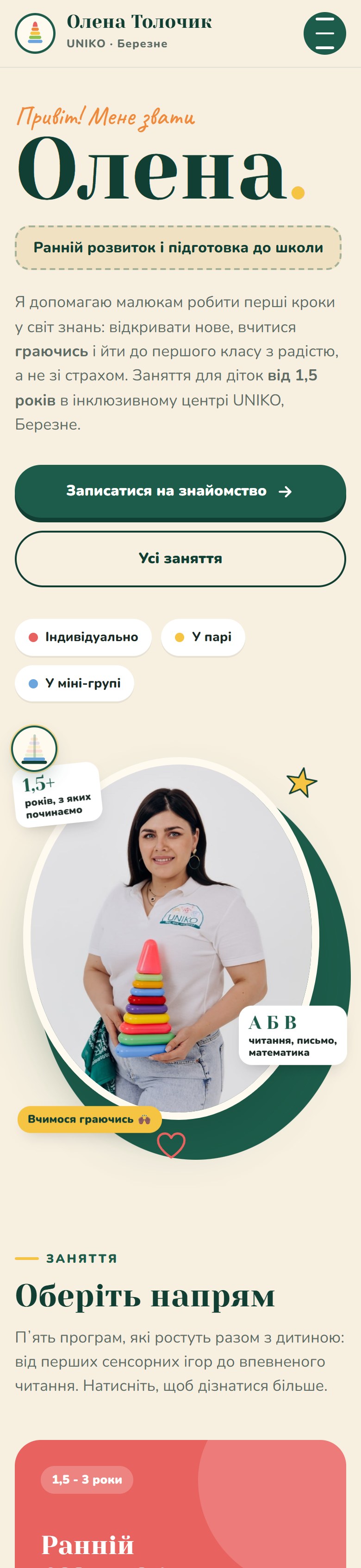 Сайт педагога